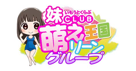 萌えリーン池下|出勤情報：妹CLUB 萌えリーン学園 本校